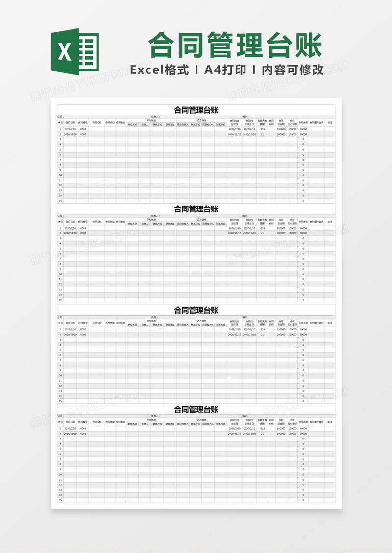 灰色简约合同管理台账excel模版