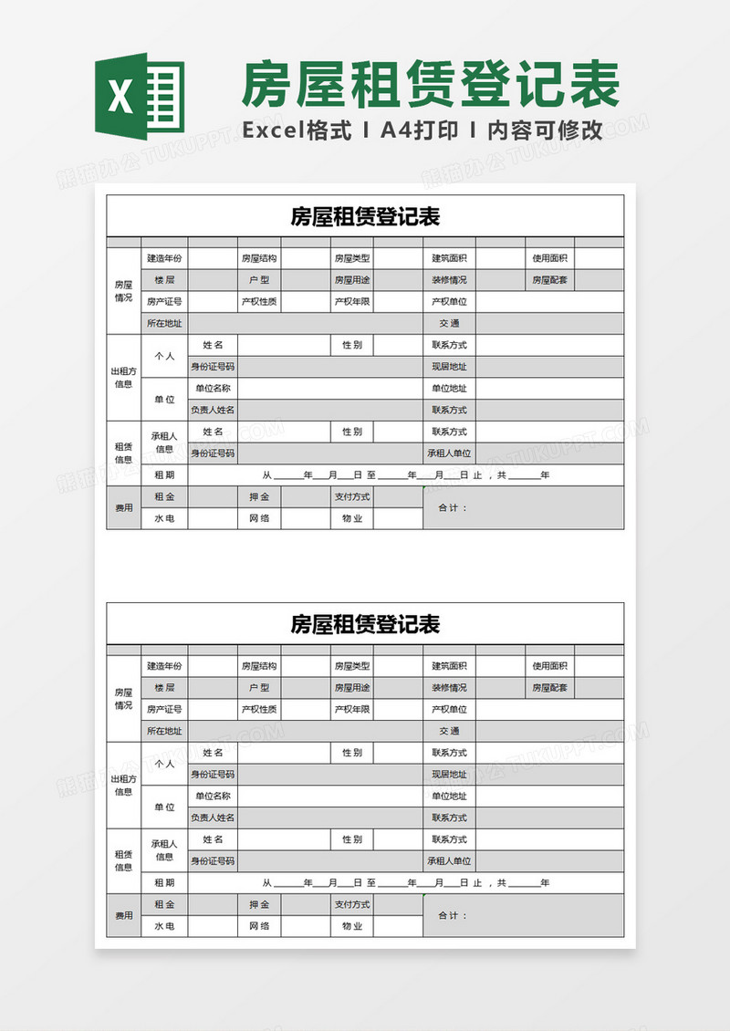 黑色简约房屋租赁登记表excel模版