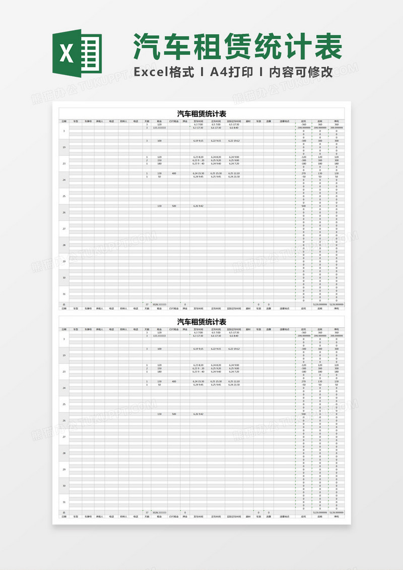 灰色简约汽车租赁统计表excel模版