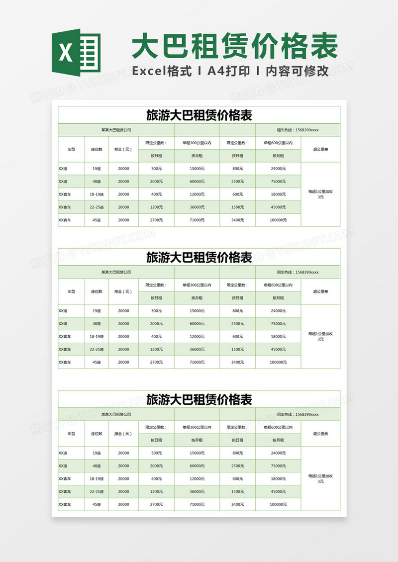 绿色简约旅游大巴租赁价格表excel模版