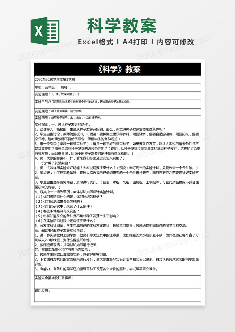 黑色简约科学教案excel模版