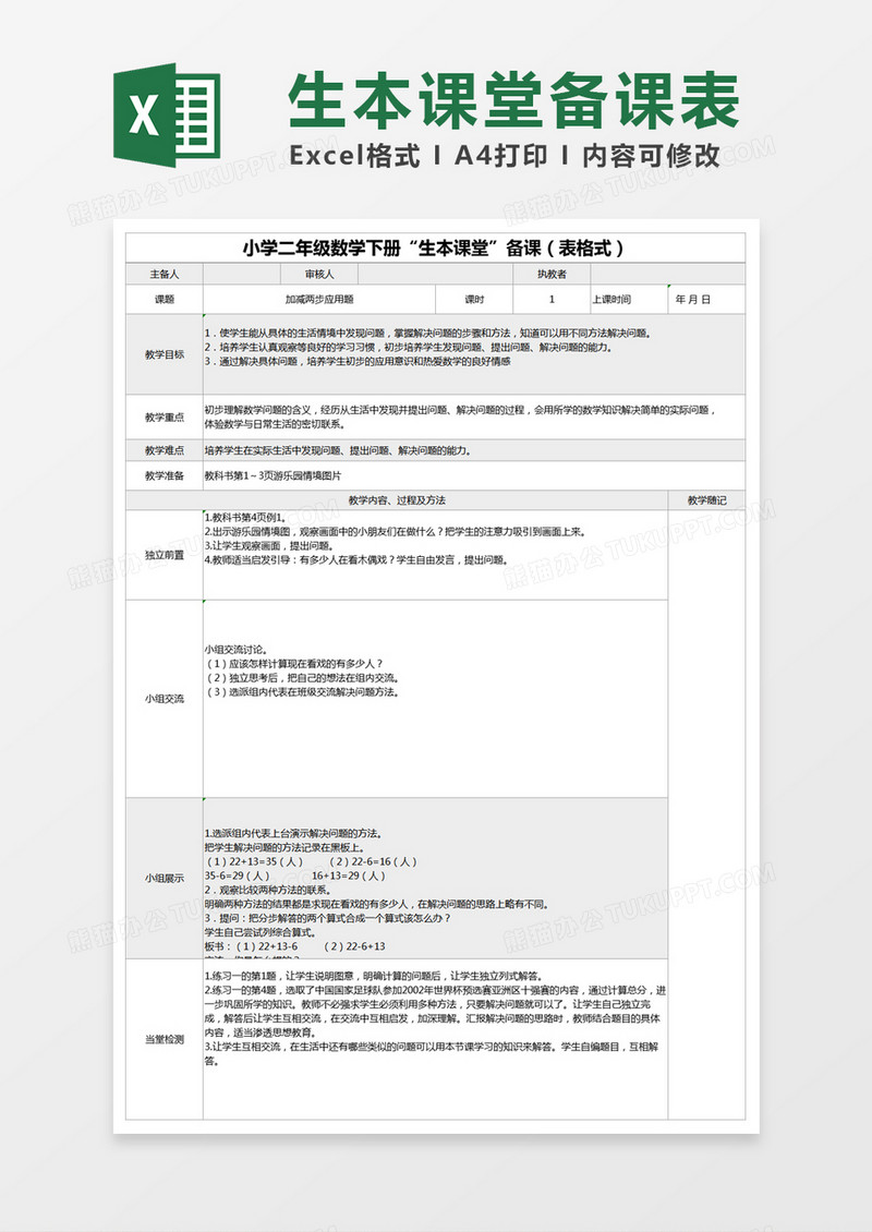 灰色简约小学二年级数学下册生本课堂备课表excel模版