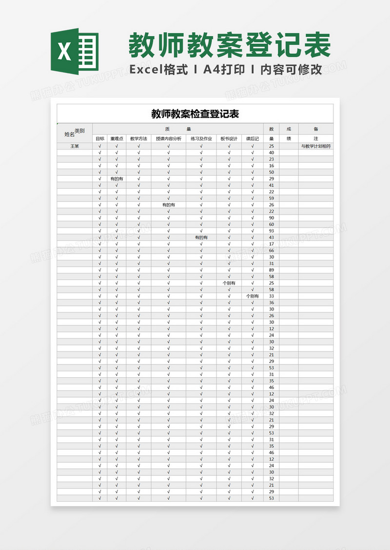 灰色简约教师教案检查登记表excel模版