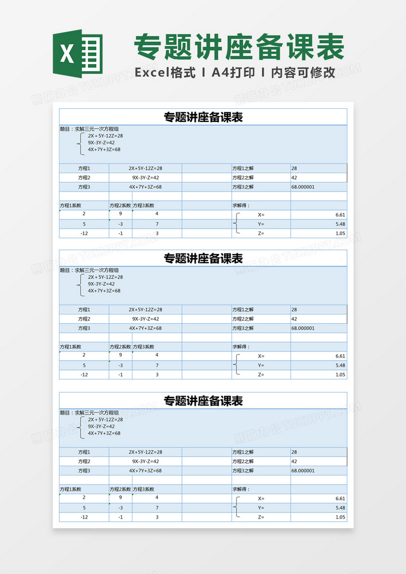 蓝色简约专题讲座备课表excel模版