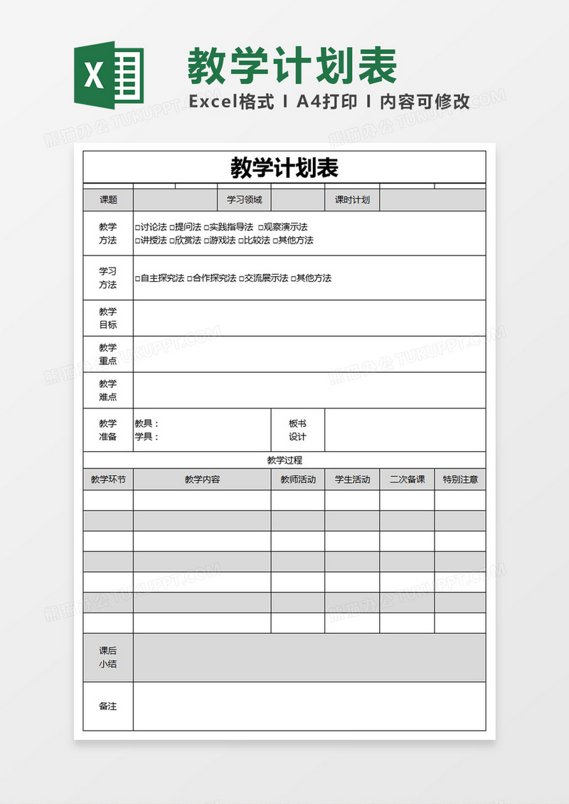 黑色简约教学计划表excel模版