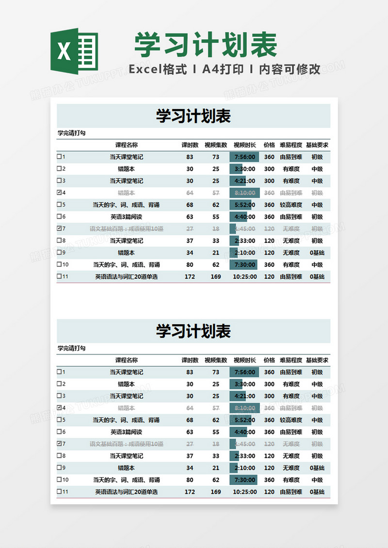 蓝色简单学习计划表excel模版