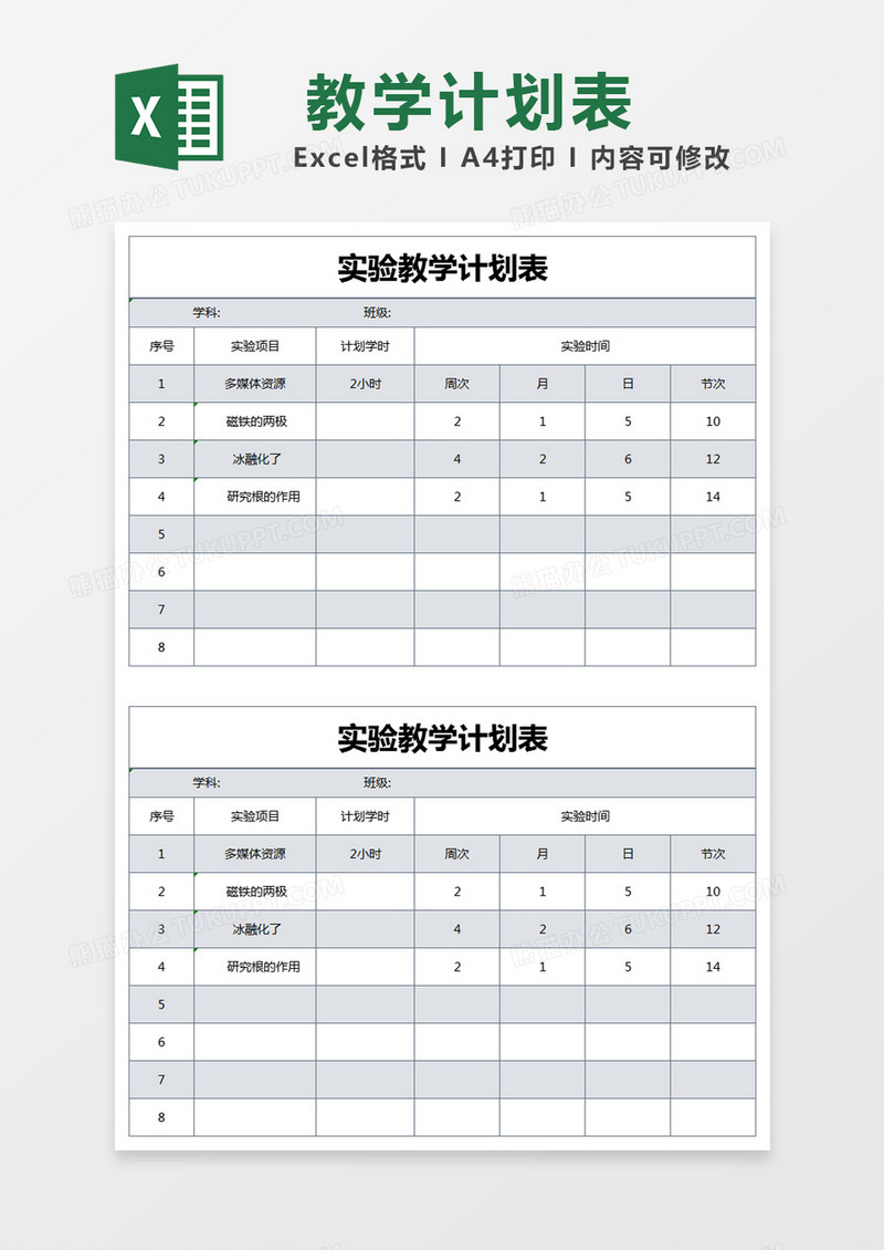 灰色简约实验教学计划表excel模版