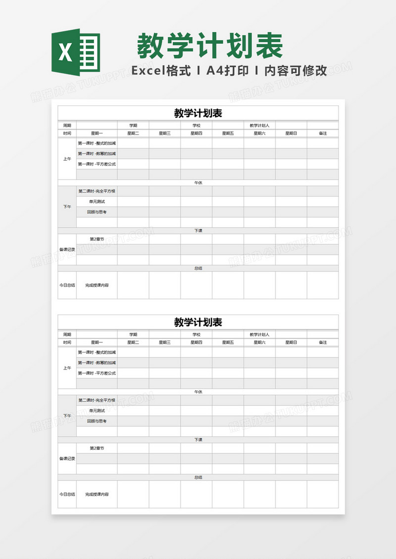 灰色简约教学计划表excel模版