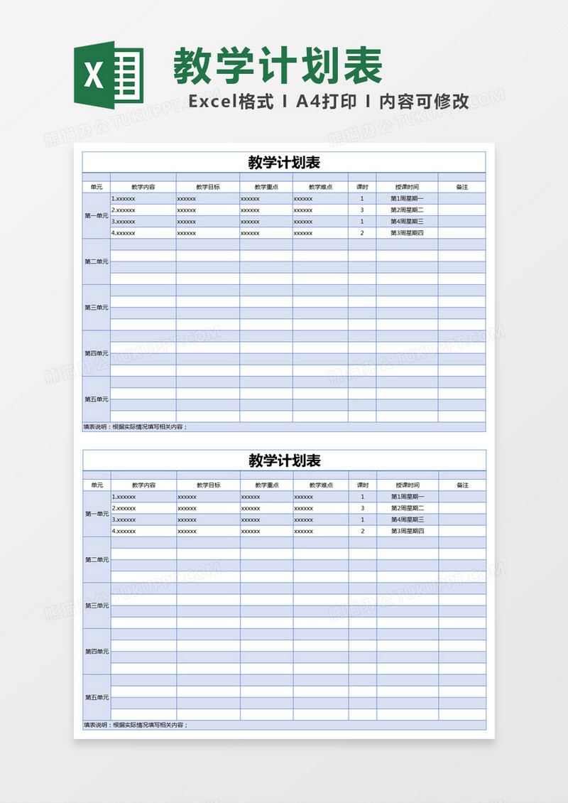 蓝色简单教学计划表excel模版