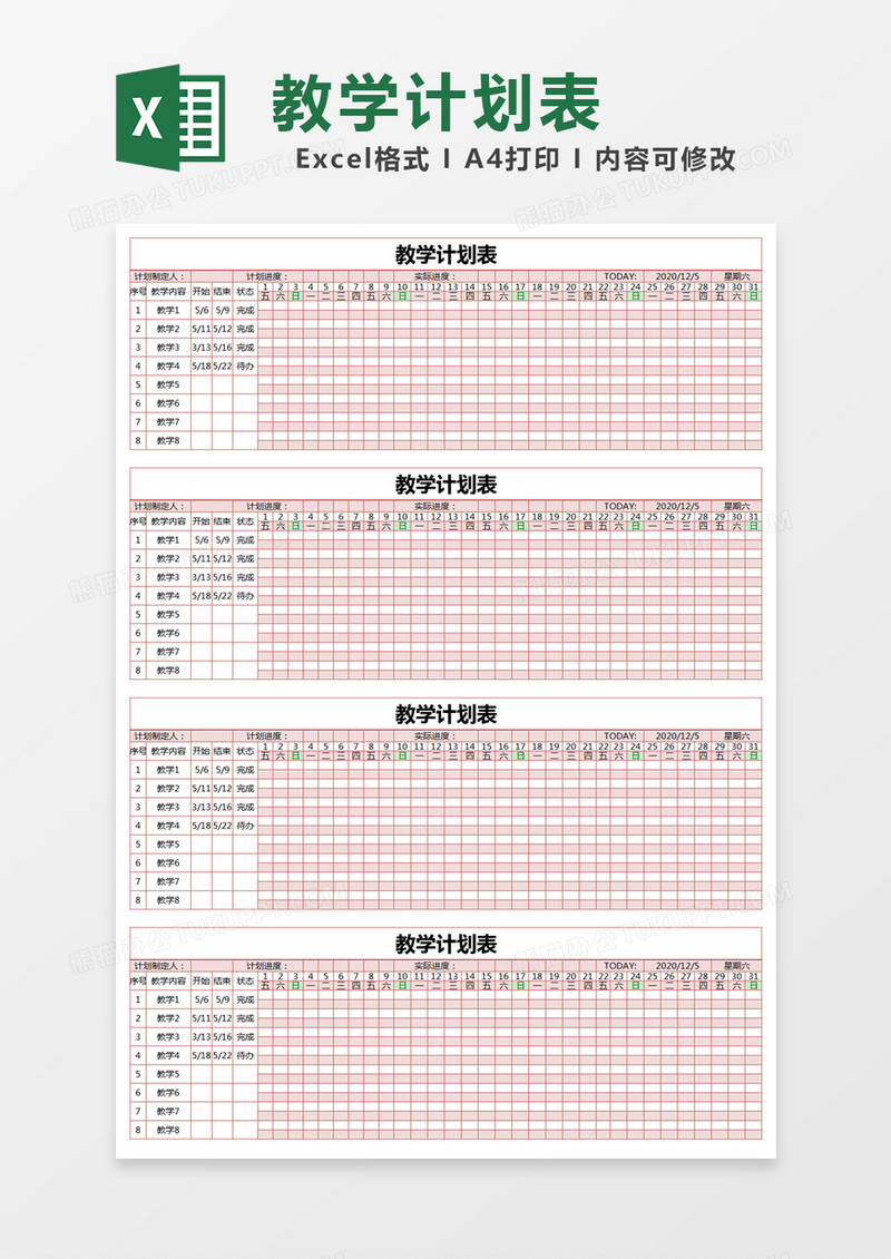 红色简约教学计划表excel模版