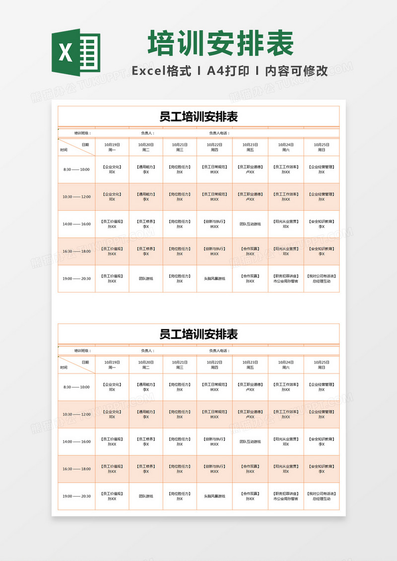 橙色简约员工培训安排表excel模版