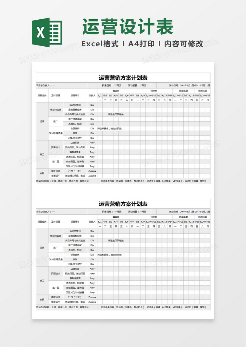 灰色简约运营营销方案计划表excel模版