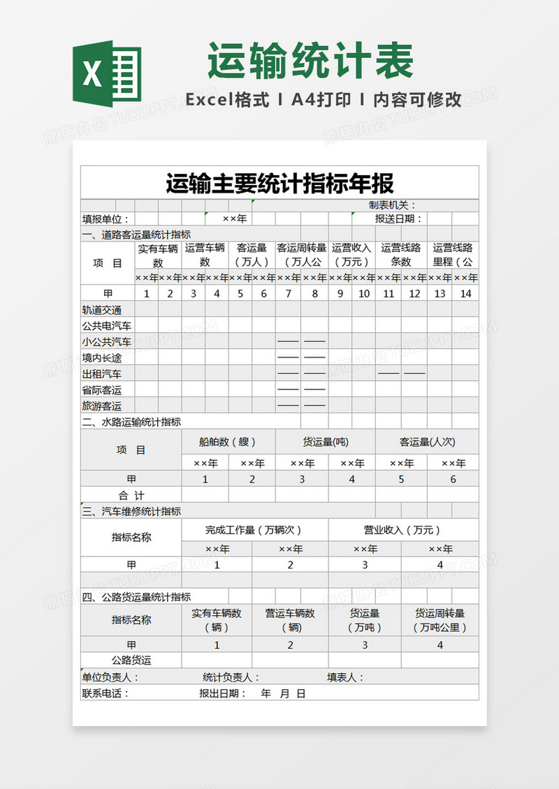 灰色简约运输主要统计指标年报excel模版