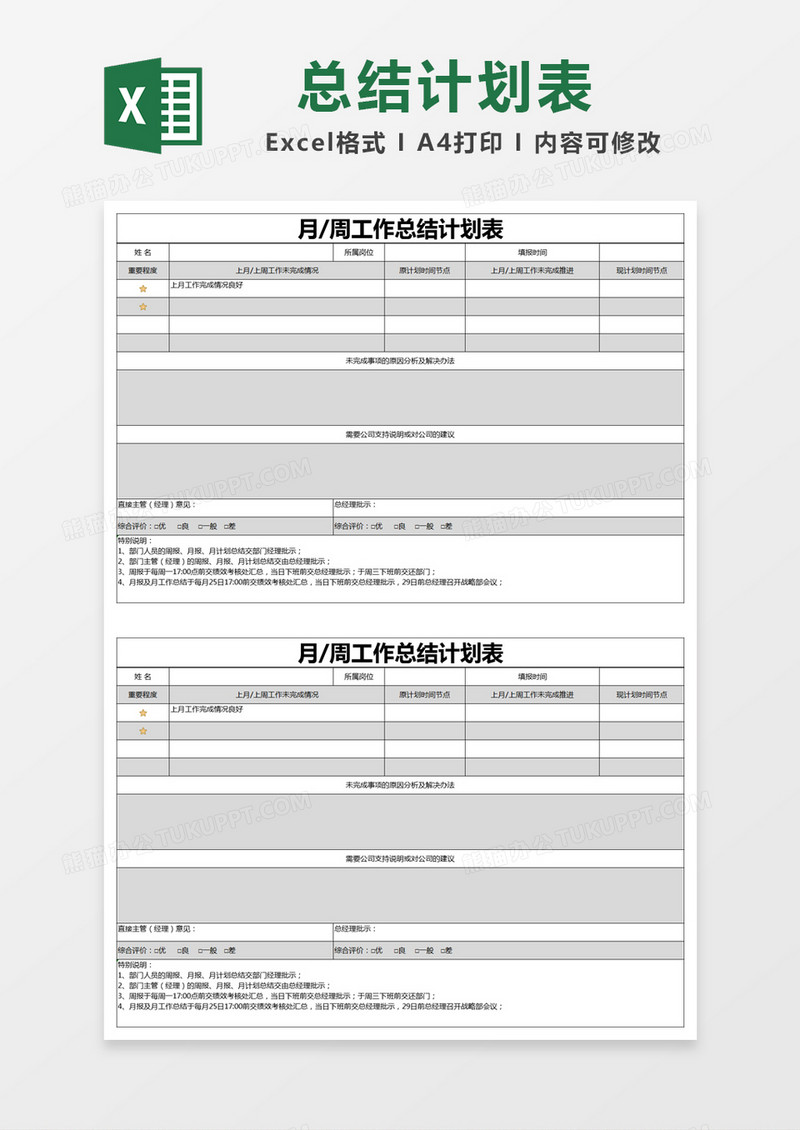 黑色简约月/周工作总结计划表excel模版