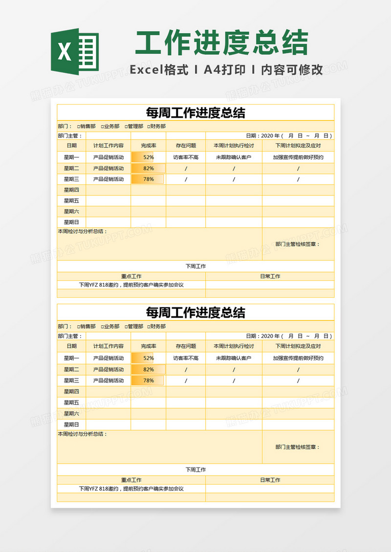 橙色简约每周工作进度总结excel模版