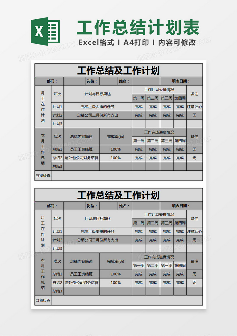 黑色简约工作总结及工作计划excel模版