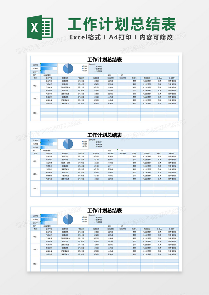 蓝色简单工作计划总结表excel模版