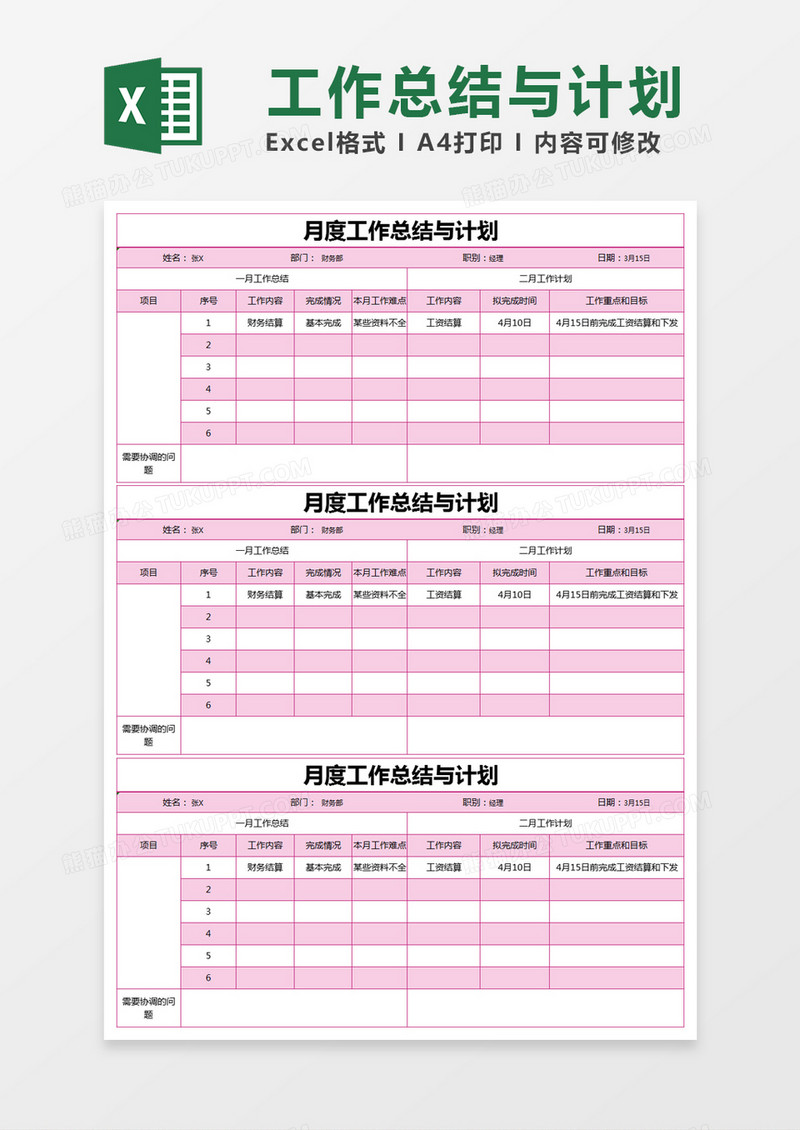 玫红色简约月度工作总结与计划excel模版