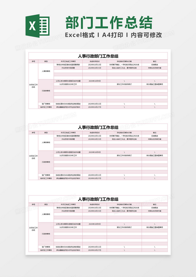 玫色简约人事行政部门工作总结excel模版