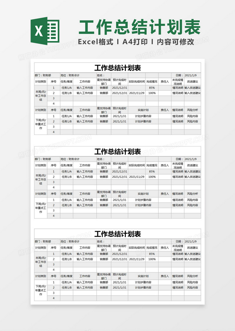 灰色简约工作总结计划表excel模版