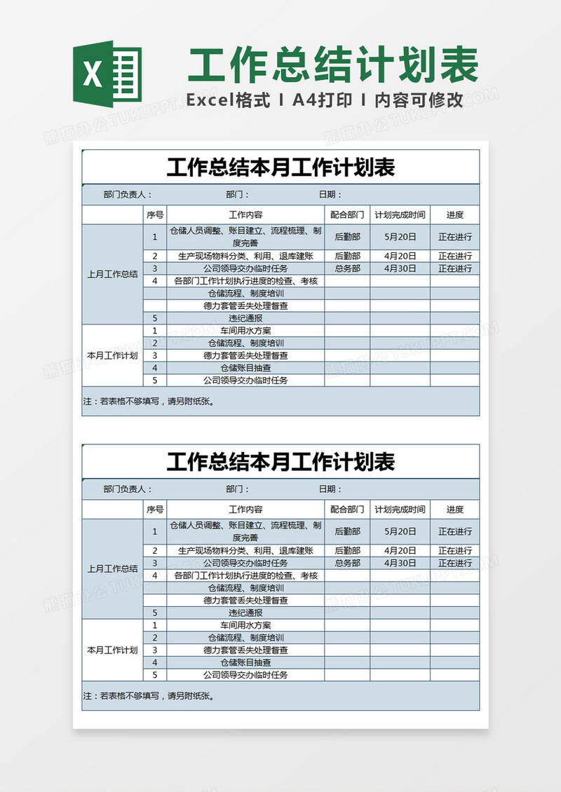 蓝色简约工作总结本月工作计划表excel模版