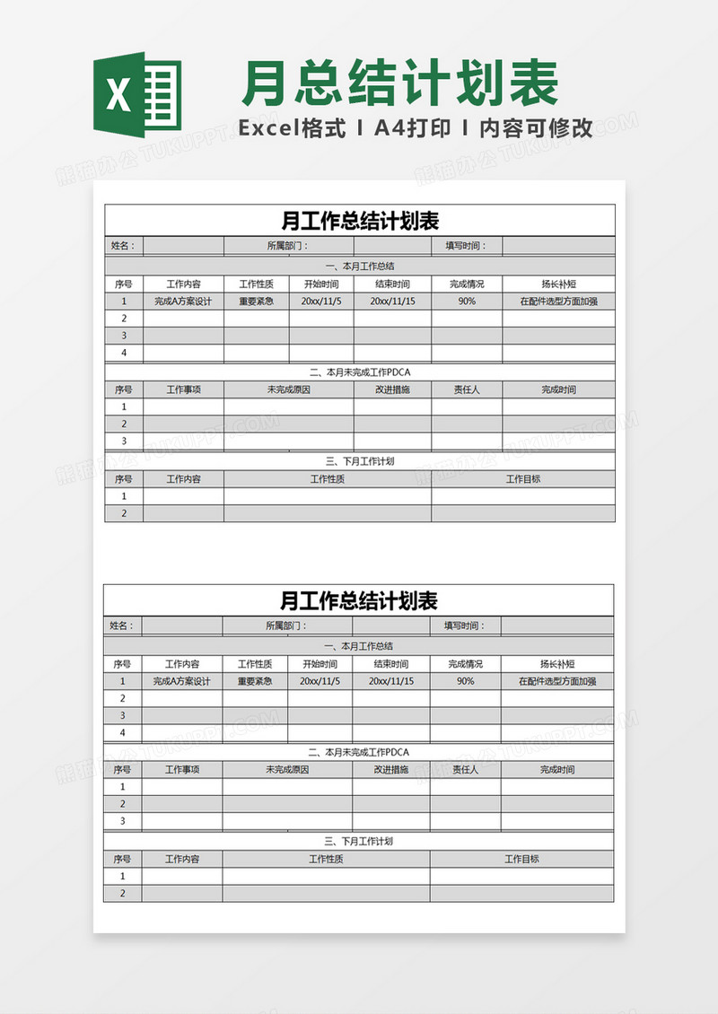 黑色简约月工作总结计划表excel模版