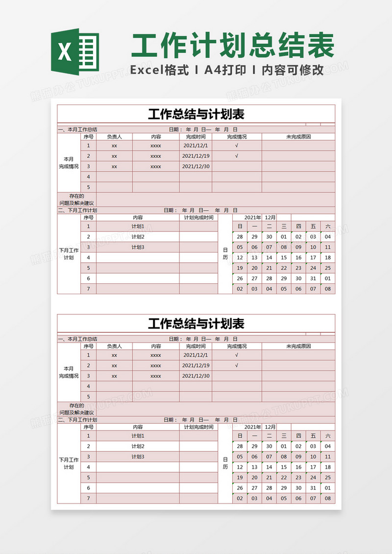 红色简约工作总结与计划表excel模版