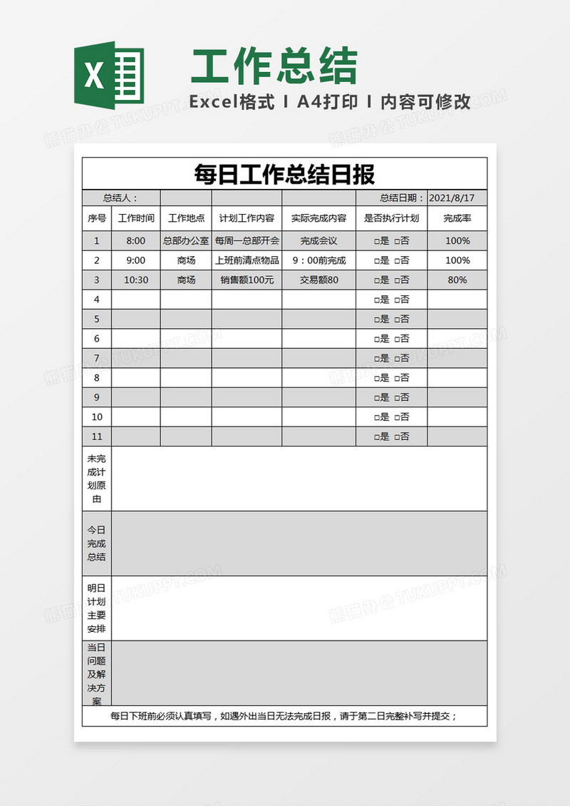 黑色简约每日工作总结日报excel模版