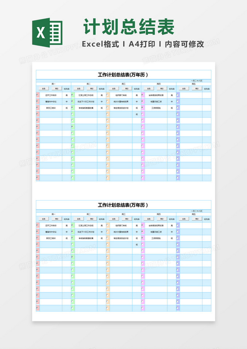 蓝色简约工作计划与总结表excel模版