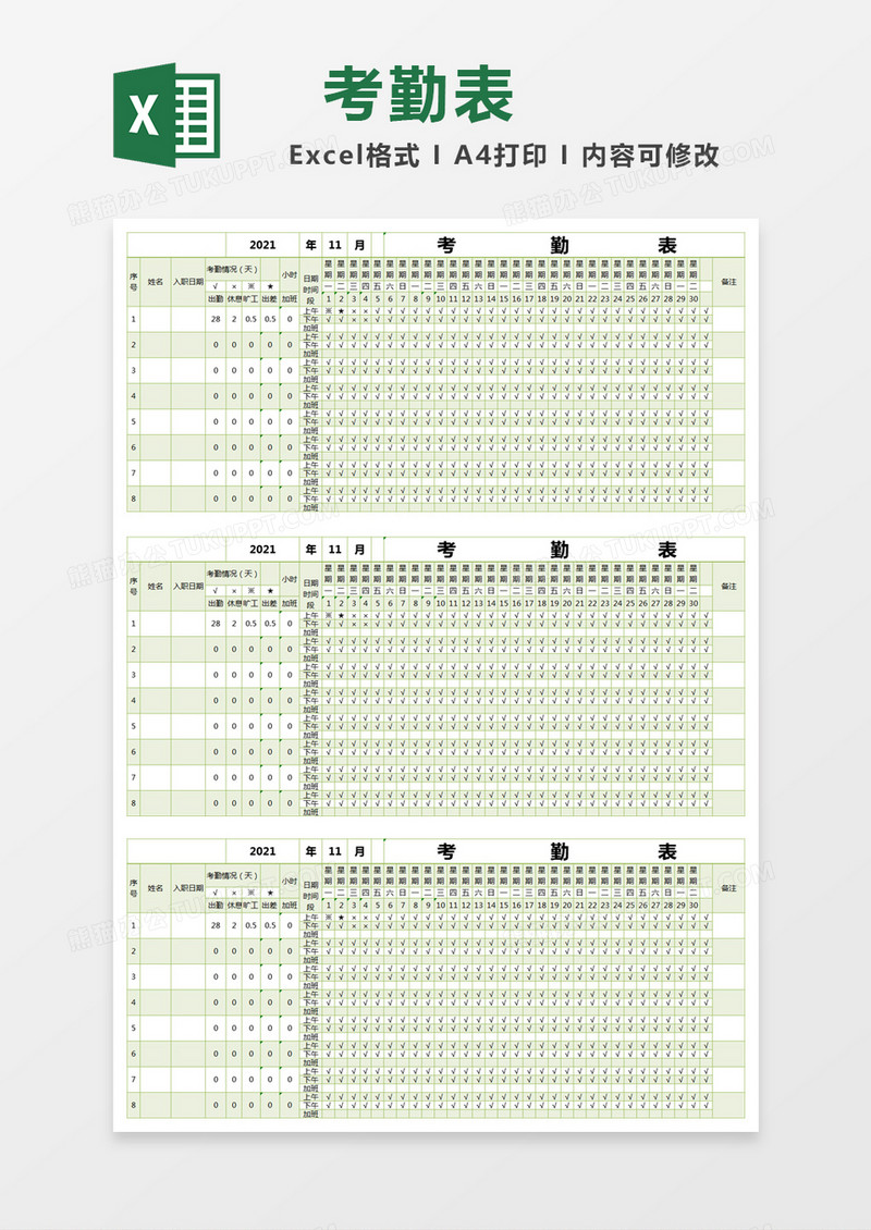 绿色简约考勤表excel模版 