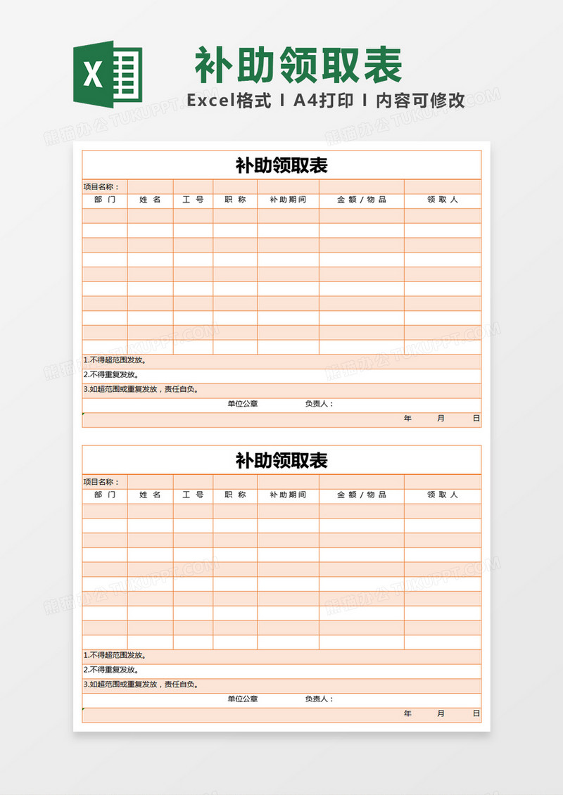 橙色简约补助领取表excel模版