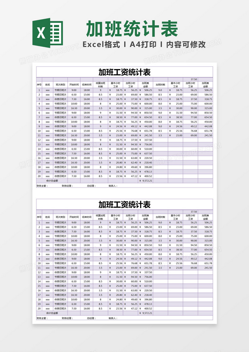 紫色简约加班工资统计表excel模版