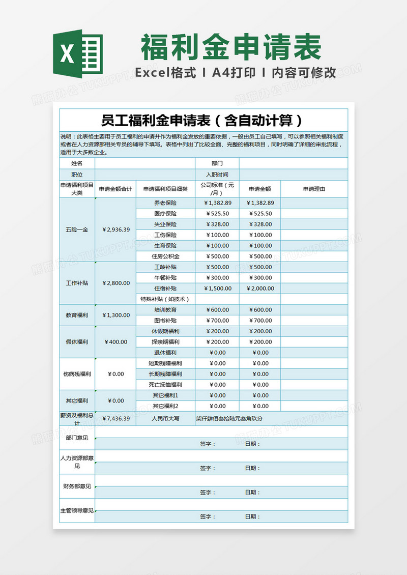 蓝色简约员工福利金申请表excel模版