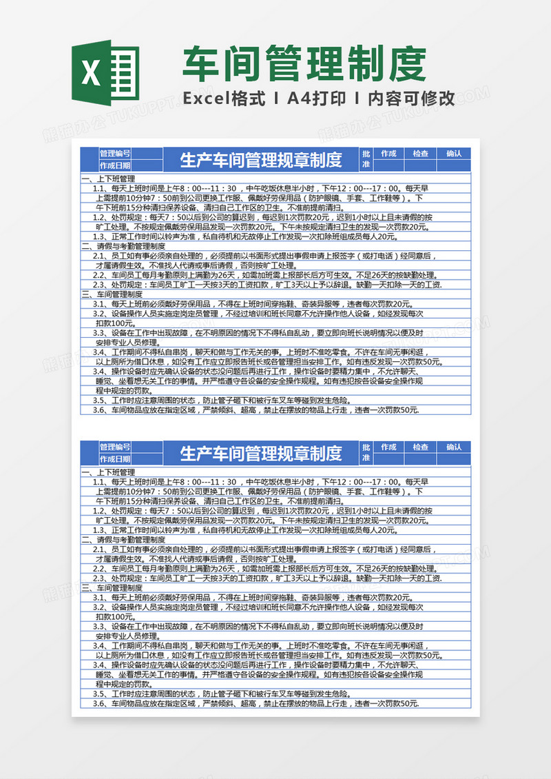 蓝色简约生产车间管理规章制度excel模版