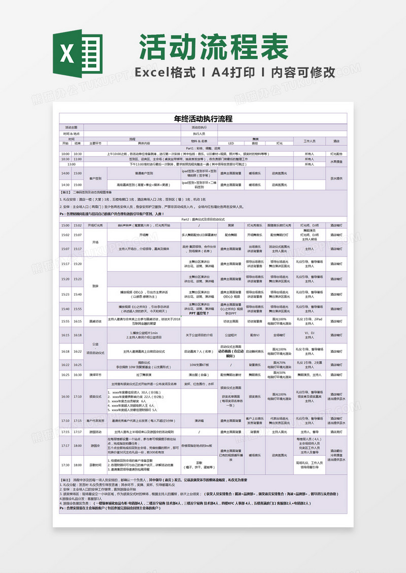 紫色简约年终活动执行流程excel模版