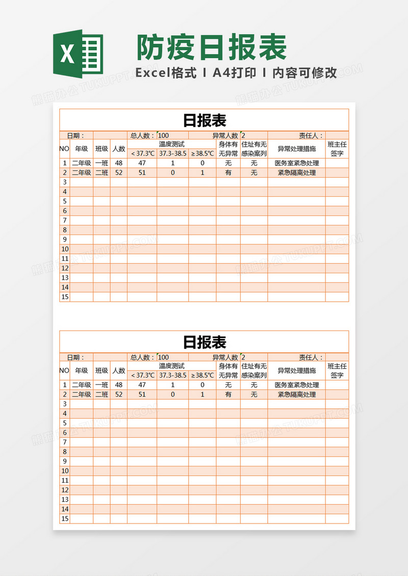 橙色简约日报表excel模版