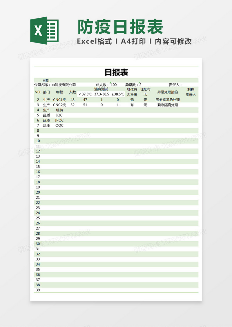 绿色简约日报表excel模版