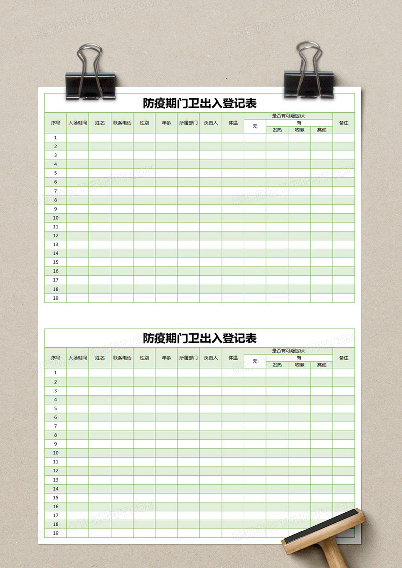 绿色简约防疫期门卫出入登记表excel模版