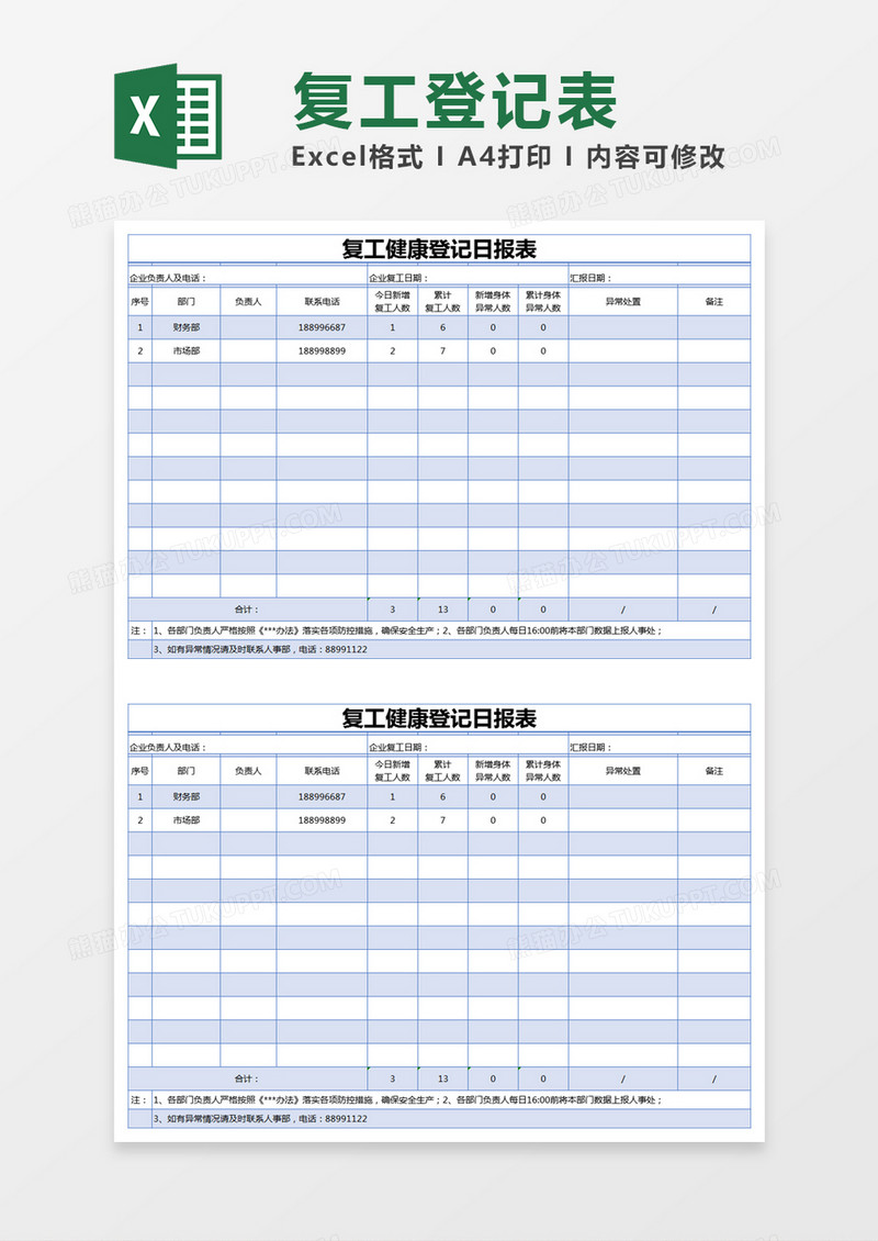 蓝色简约复工健康登记日报表excel模版