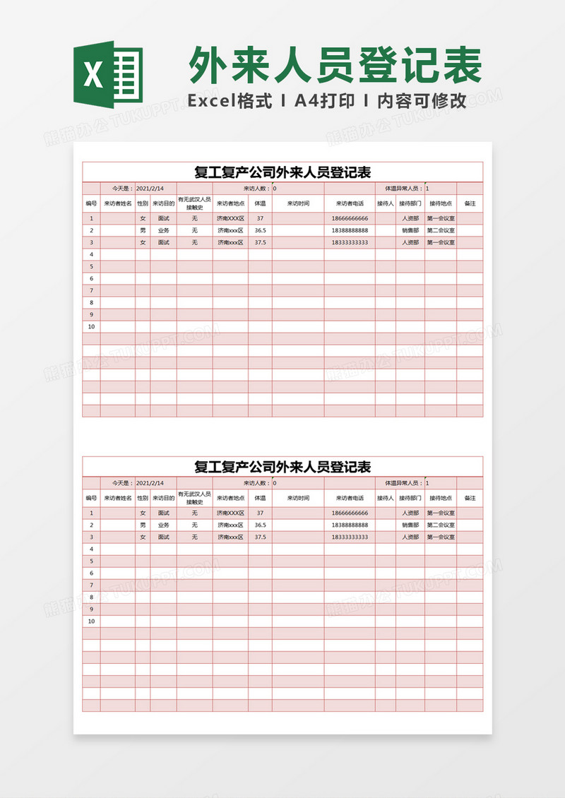 红色简约复工复产公司外来人员登记表excel模版