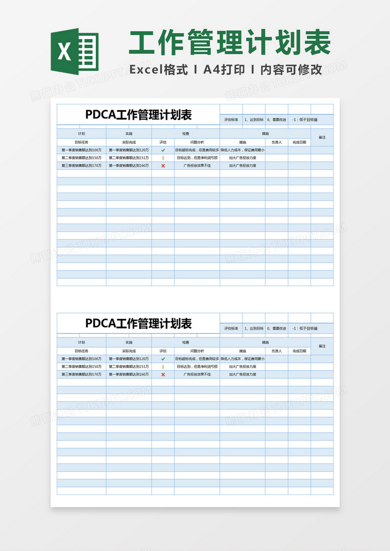 蓝色简约PDCA工作管理计划表excel模版