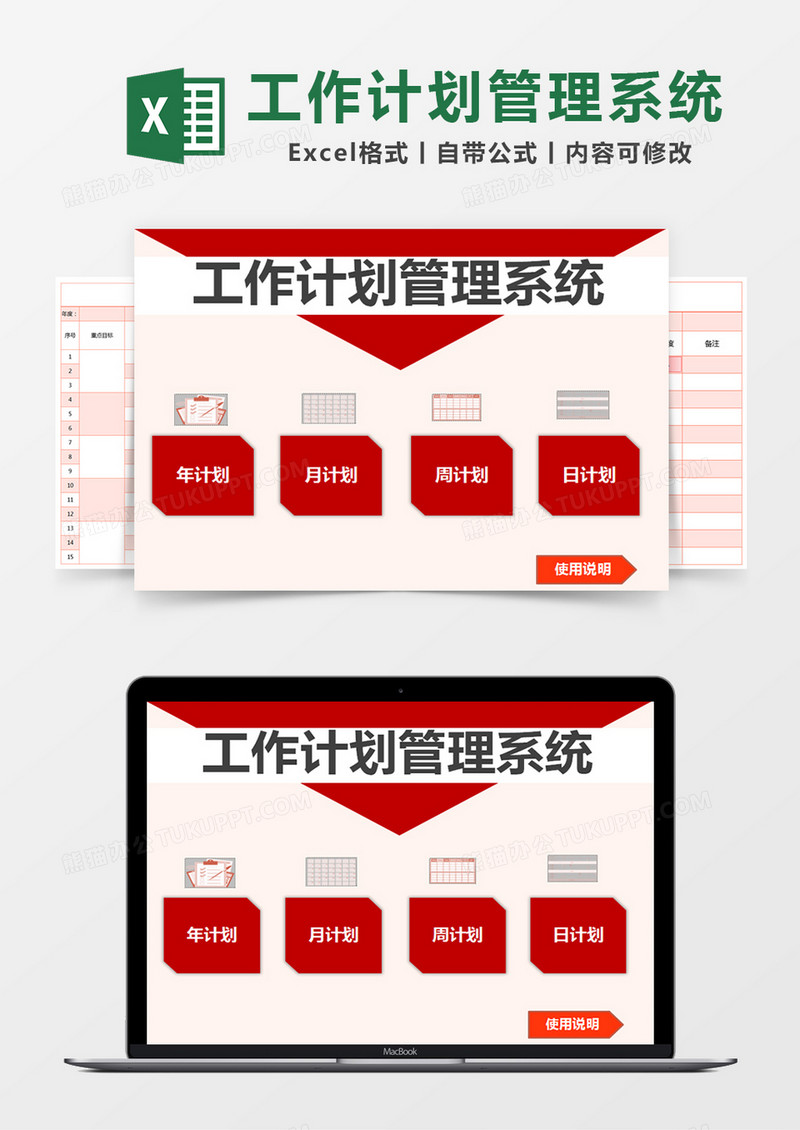 红色简单工作计划管理系统excel模版