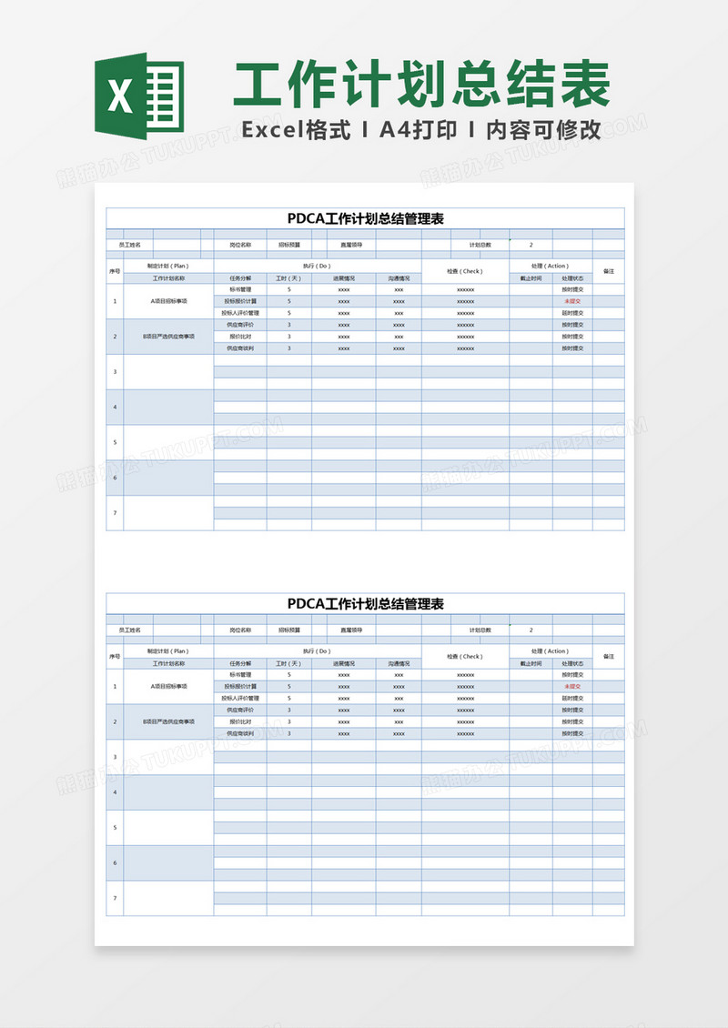 蓝色简约PDCA工作计划总结管理表excel模版