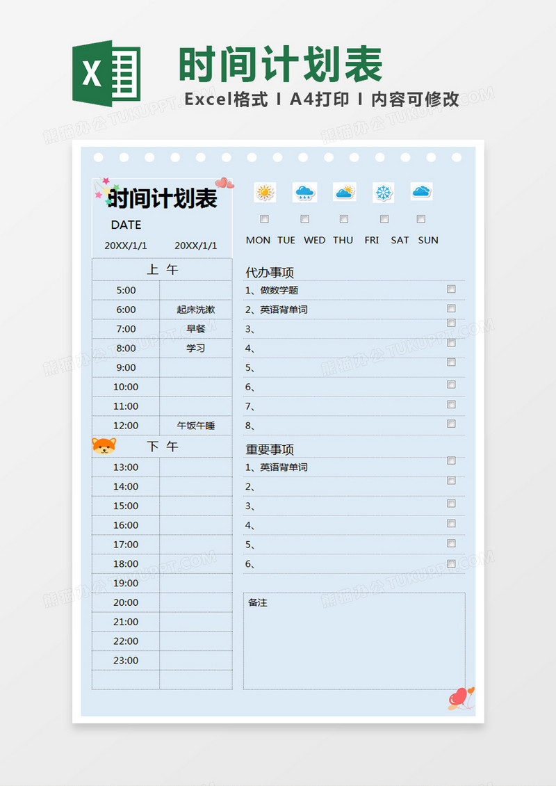 蓝色简约时间计划管理表excel模板