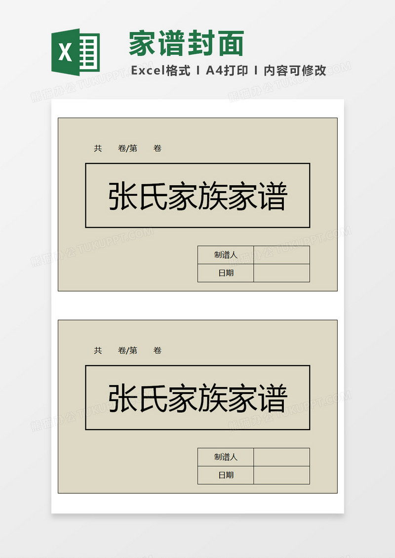 金色简约张氏家族家谱excel模版