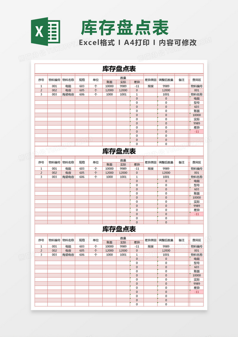 红色简约库存盘点表excel模版