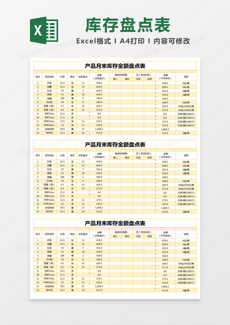 黄色简约产品月末库存金额盘点表excel模版