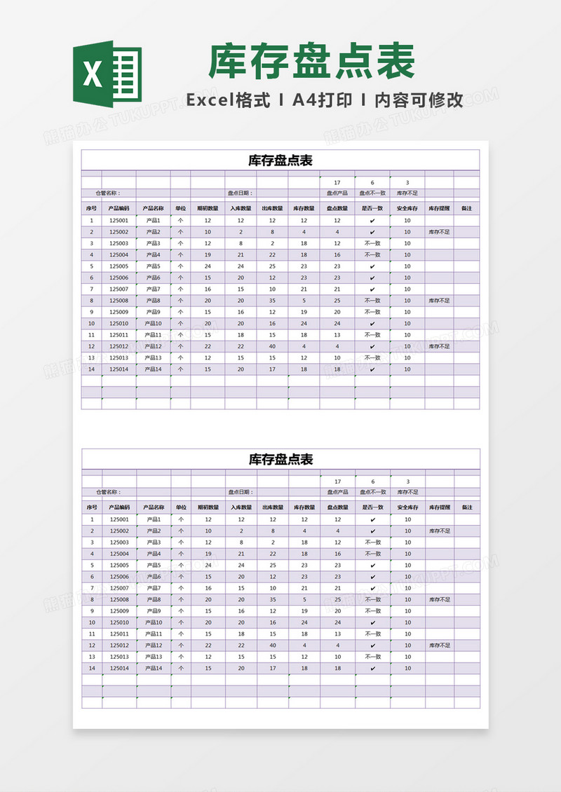 紫色简约库存盘点表excel模版