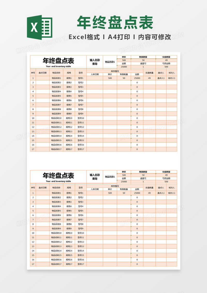 橙色简约年终盘点表excel模版