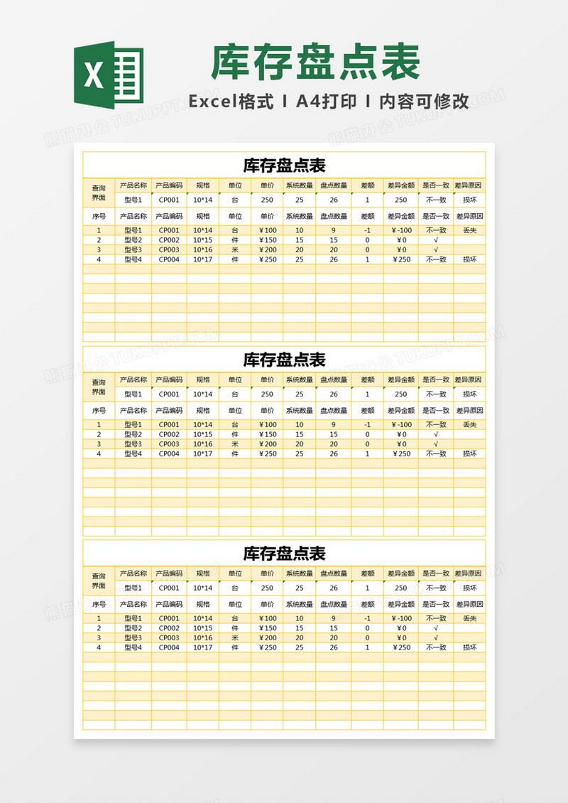 黄色简约库存盘点表excel模版